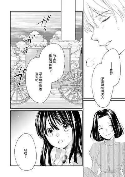 Atarashii Konyakusha wa Watashi o medetakute shikatanai | 新婚约者超宠我 1-8