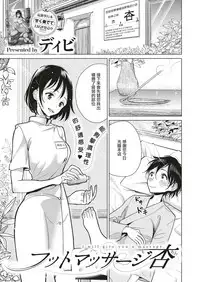 [Dhibi] Foot Massage An (COMIC X-EROS #71) [Chinese] [沒有漢化] [Digital]