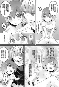 [Nagata Maria] Totsuzen onnanoko ni nattanode, ore no oppai monde mimasen ka? 4 [Chinese][祐希堂漢化組]