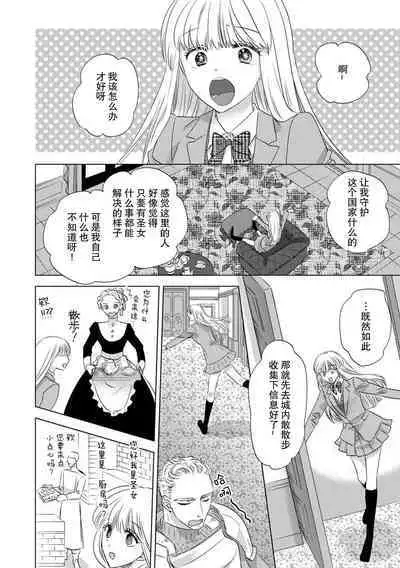 Dakareta Akuyaku Reijou wa, Gekihen Ouji no Dekiai Route ni Totsunyuuchuu!? | 被深拥的反派千金进入反套路王子的强宠攻略线!? 1-9