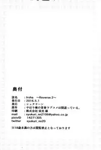 (COMIC1☆10) [Syukurin] Iroha ~Reverse 2~ (Yahari Ore no Seishun Love Come wa Machigatteiru.)