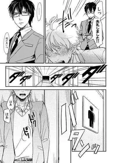 Marking Inu no Shitsuke Kata