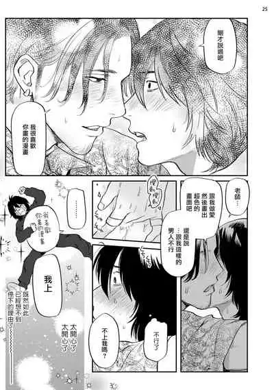 [Nitako] Ecchi Scene ga Egakenai Mangaka o Chinpira Assistant ga Nantoka Suru Hanashi Zenpen | 画不出色情场景的漫画家靠小混混助手想办法解决 前篇 [Chinese] [拾荒者汉化组] [Digital]