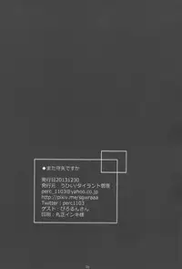 (C85) [Uhii (Tyrant Sugawara)] Mata Moriya desu ka (Touhou Project)