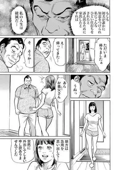 Gikei ni Yobai o Sareta Watashi wa Ikudotonaku Zecchou o Kurikaeshita 1-19