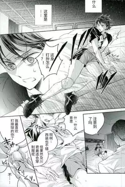 Kawaii ne, Oikawa-kun.很可爱呢,及川君
