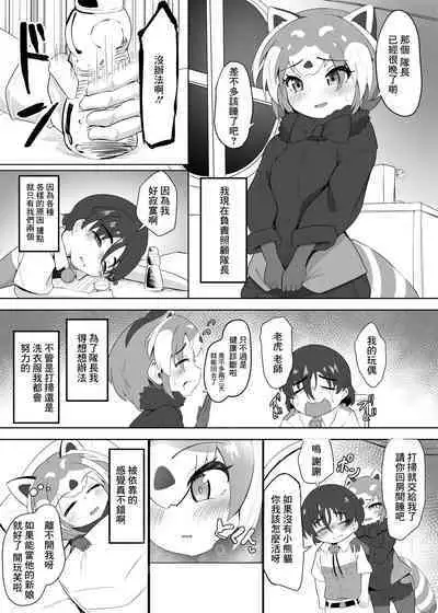 Lesser Panda no Ecchi na Hon | 小熊貓的做愛本