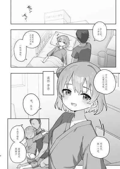 Byouin Ecchi Massage | 医院色色按摩