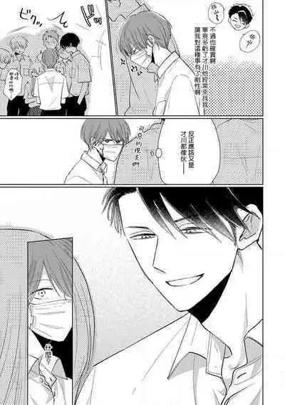 [Sangou Mitsuru] Mask Danshi wa Koishitakunai no ni 2 | 口罩男子明明不想恋爱2 Ch. 11-13 [Chinese] [冒险者公会] [Digital]