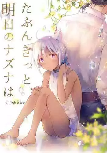絕不讓您離開我