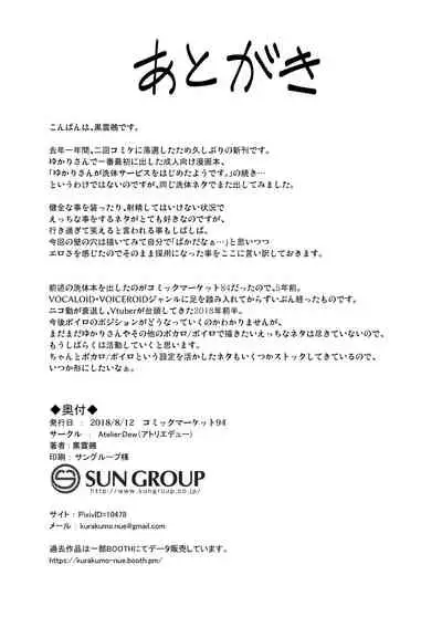 [Atelier:Dew (Kurakumo Nue)] Yukari-san wa Sentai Service o Tsuzuketeru you desu! | Yukari-san Seems To Be Continuing Her Body Washing Service! (VOCALOID) [Digital] [English] [head empty]