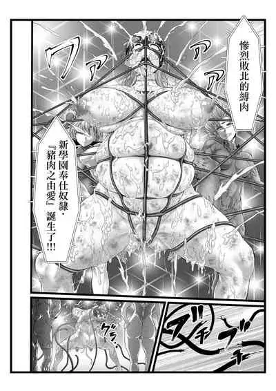 BakuHai ♦ Shuukyoku ~Shibarimake Finale