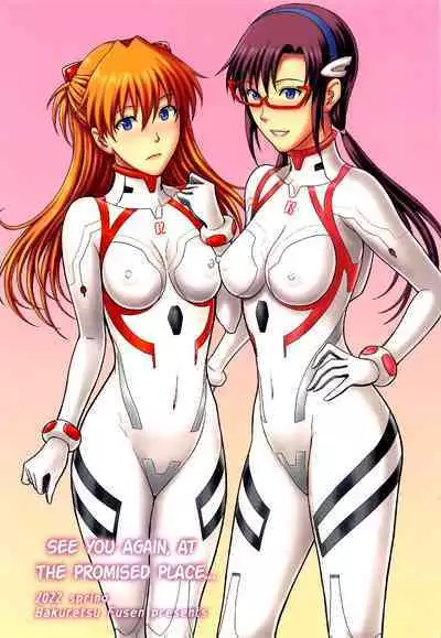 [Bakuretsu Fusen (Denkichi)] Yakusoku no Basho de Mata... | See You Again, At The Promised Place... (Neon Genesis Evangelion) [English] {Hennojin}