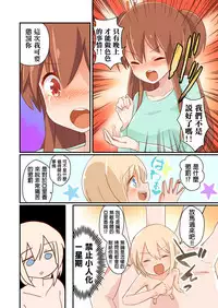 [ternotte (noneto)] Kishougo Seikatsu no Mana (Jikkakuchou Hokan no Mana) [Chinese] [沒有漢化]