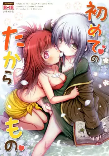 (Abyss in Wonderworld Osaka) [Syounen Heroine (Tamaki Yui)] Hajimete no Takaramono (Made in Abyss)