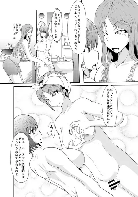 Futanari no Watashi ga NH Health ni Itte Mita Hanashi