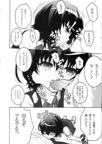 (SC56) [Tengudou (Tengudake)] Inai Mono no Utage 1.1 (Another)