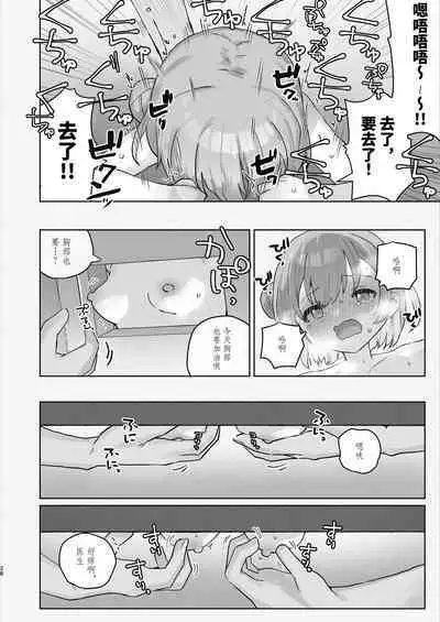 Byouin Ecchi Massage | 医院色色按摩