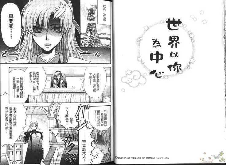 Shiba Athrun. ~Uchuu kara no Shinrakusha!? Athrun Shokushu Jigoku!!~