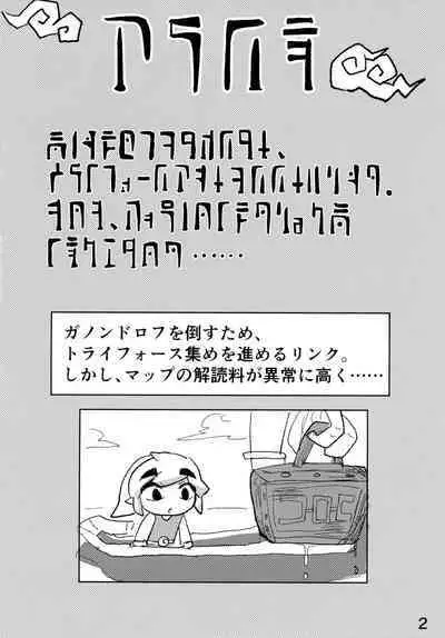 (ALLSTAR11) [Poyomarusui(Hoshino)] Toon Link's Book of Sexual Harassment (The Legend of Zelda)