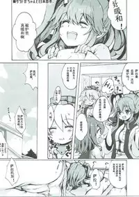 (SC2017 Winter) [Chikotsu Mania (Gouda Nagi)] Sara Ojousama Nihon o Shiru! (Kantai Collection -KanColle-) [Chinese] [加帕里汉化组]