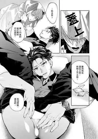 [Sabamiso] Sex Sales Driver Ch.1 - 10 | 送貨員的做愛服務請簽收吧！第1-10话 [Chinese] [Digital]