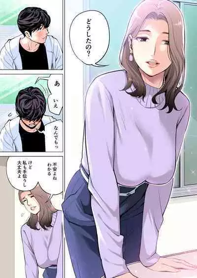 Jichikai no hitodzuma wa totemo Hdeshita. Fuku kaichō Ichinose Mami-hen (full color)