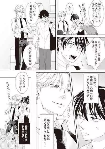 Fudanshi no Ore ga Youkya Osananajimi ni Semarareteru Ken