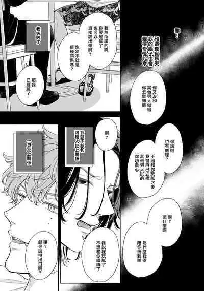 [Hino Chihaya] Fair Play, Fair Lover 01-03 [Chinese] [冒险者公会] [Digital]