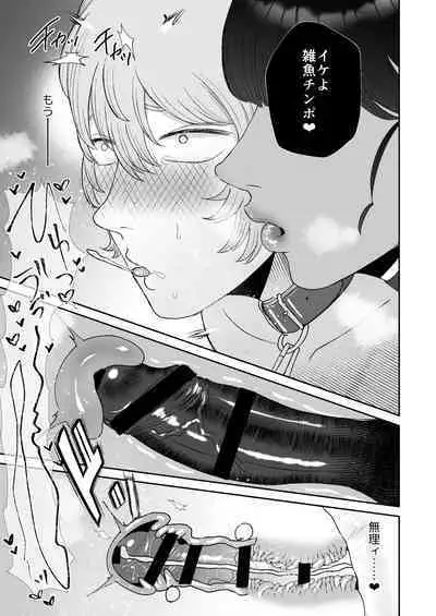 Boku wa Maso ga Daikoubutsu na Onee-san no Omocha.