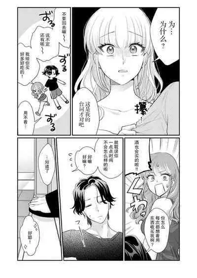 [Naruse Makata] Sawatte Oshiete Takahashi-kun! Douryou to Fushidarana Kyuujitsu | 摸摸我教教我高桥先生! 和同事一起的放荡假日 1-7 end [Chinese] [莉赛特汉化组]