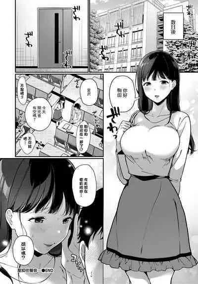 Koe o Hisomete... | 壓抑住聲音...