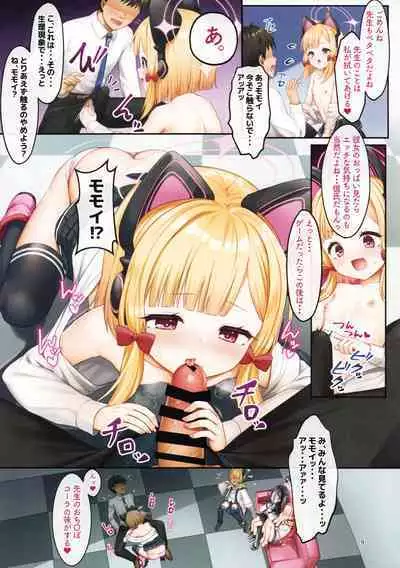 (COMIC1☆22) [ChisaKiss (Wakuta Chisaki)] Game Kaihatsu-bu no Renai Simulation β Test - Love simulation beta test. (Blue Archive)