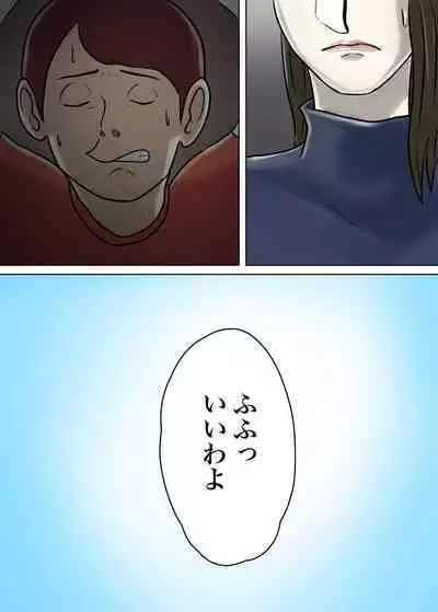 Ayashii Shuukyou Kanyuu Oba-san Papa no Shoukai de Boku no Ie ni Yattekita