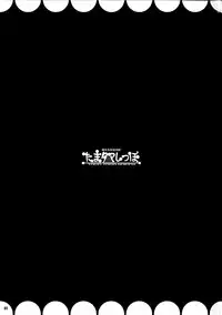 (C81) [Narumiya (Narumiya)] Tama Tama Shippo (Touhou Project) [Chinese] [Benny个人汉化]