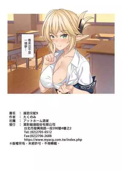 [Athome Shuka (Takunomi)] Enjo Kouhai Soushuuhen 1+ 5-11 [Chinese] [買動漫授權中文版-PUBU] [Digital]