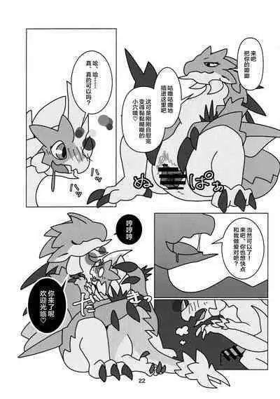 Kobidokuhime no Hitoge ni Idaka rete | 被媚毒姬的秘棘所拥抱着