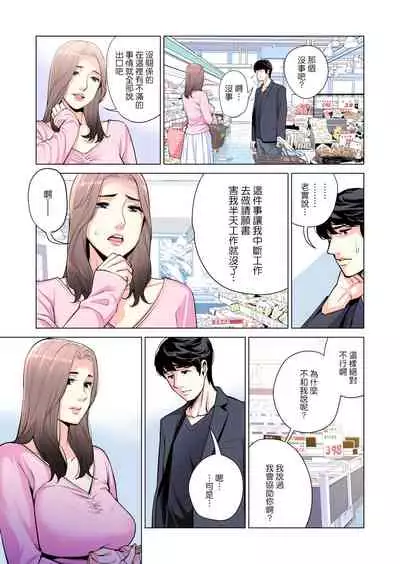 Jichikai no Hitozuma wa Totemo Ecchi deshita. Fuku Kaichou Ichinose Mami Hen