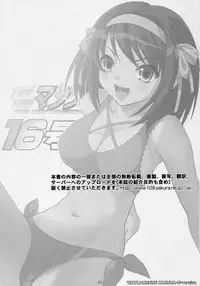(C70) [TIMTIM MACHINE (Kazuma G-Version)] TIMTIM MACHINE 16 (The Melancholy of Haruhi Suzumiya) [English] [RyuuNoTamashii]