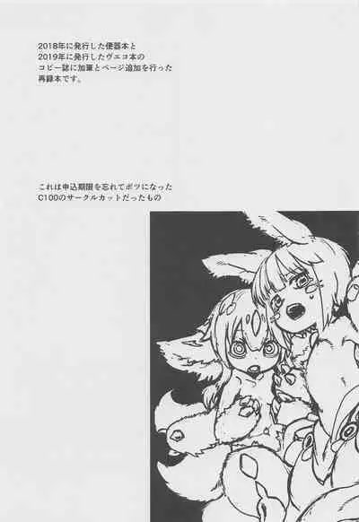 (C101) [Ikasumiya (Uchuu Ika)] Myakuutsu Benki to Vueko no Hon (Made in Abyss)