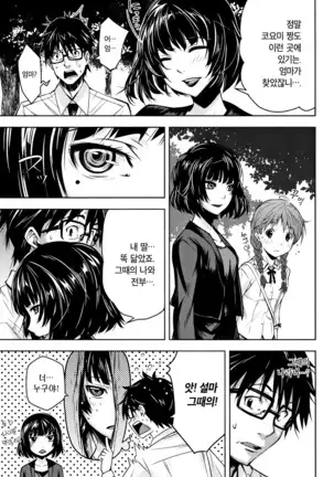 Kuchihateta Hako no Naka Ch. 1-2 | 썩어빠진 상자 속 Ch. 1-2