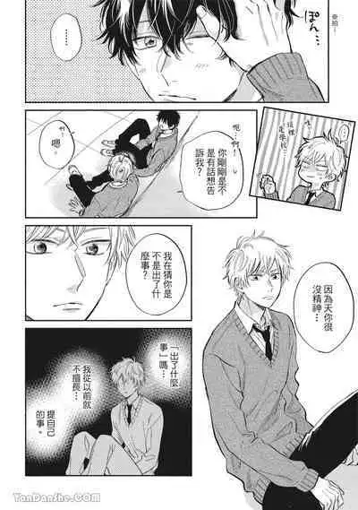 [Kon Shota] Hibi mo Tsumoreba Koi to Naru | 日積月累的戀情 [Chinese] [趙秋鳳] [Digital]