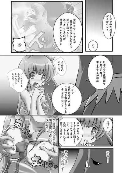 Darenimo Barezu ni Kanojo no Inu ni Naru Houhou