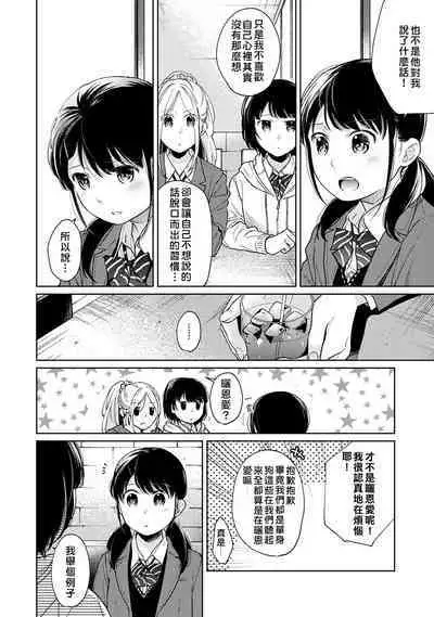 1LDK+JK Ikinari Doukyo? Micchaku!? Hatsu Ecchi!!? | 1LDK+JK 突然間展開同居? 極度貼近!?初體驗!? Ch. 18-37