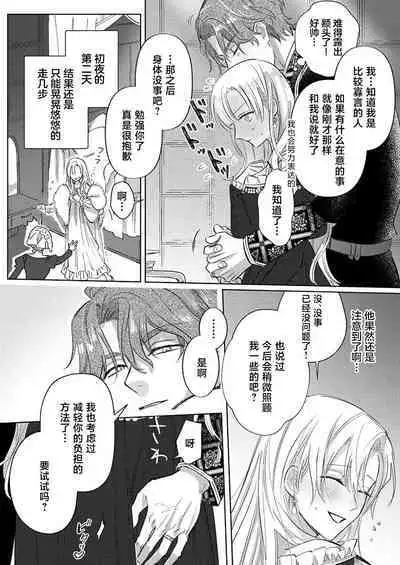 Ai ga Omoi Kishi Koushaku wa, Tsuihou Reijou no Subete o Ubaitsukushitai. | 骑士公爵爱意深重，想要索取放逐千金的一切。 1-12