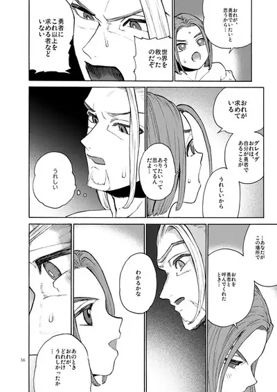 Saigo no Toride + Kare no Yume
