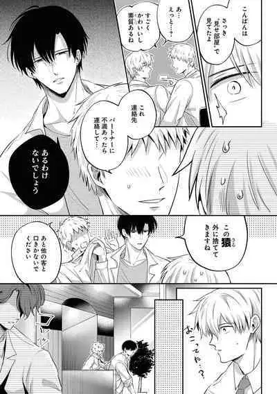 Do S na Uraaka Danshi-kun