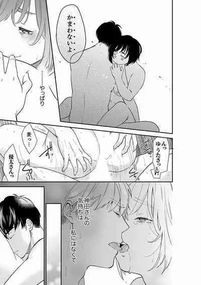 [Toiro] Anata no Otto, Netotte masu. ~Shinya no Esthe de Nurunuru Sounyuu 21-38