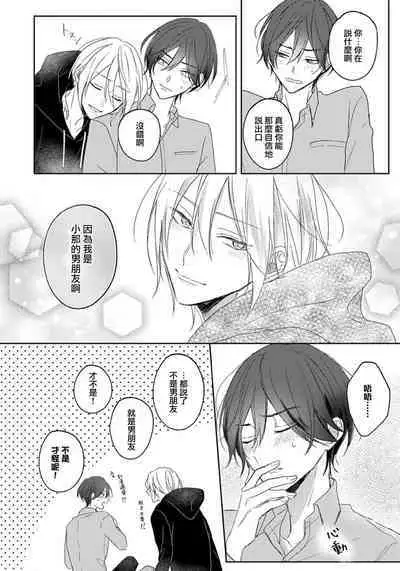 Kimi to janakya Koi mo Dekinai | 倘若不是你,恋爱就无从谈起 1-2
