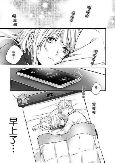 [Shichigatsu Motomi] Sonna Kao shite, Sasotteru? ~Dekiai Shachou to Migawari Omiaikekkon!?~ 1-11| 這種表情，在誘惑我嗎？~溺愛社長和替身相親結婚！？ [Chinese] [拾荒者汉化组]